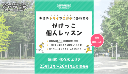 受付終了【個人】代々木エリア 2025年12月～2026年1月上旬