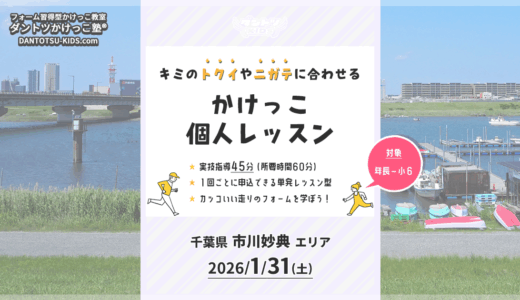 【個人】市川妙典エリア 2026年1月
