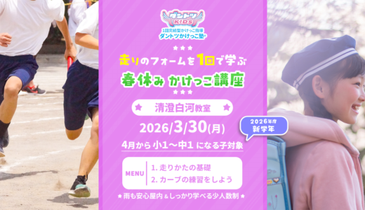 【少人数制】2026/3/30(月) 清澄白河教室【2/16受付開始】