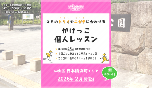 【個人】日本橋浜町エリア 2026年2月