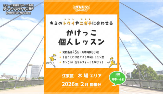 【個人】江東区木場エリア 2026年2月