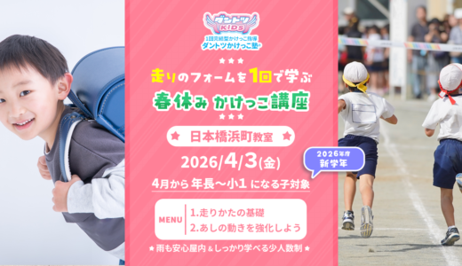 【少人数制】2026/4/3(金) 日本橋浜町教室【2/27受付開始】