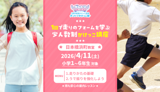 【少人数制】2026/4/11(土) 日本橋浜町教室