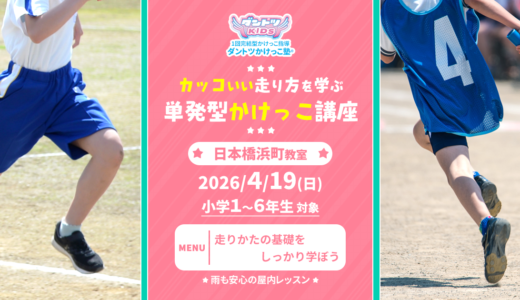 【大型】2026/4/19(日) 日本橋浜町教室