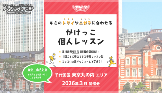 【個人】東京丸の内エリア 2026年3月