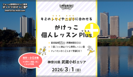 【個人Plus】武蔵小杉エリア 2026年3月（プラス）