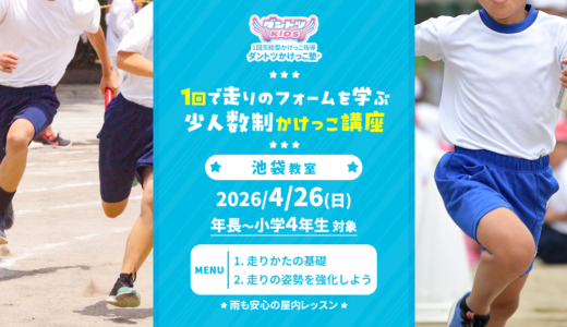 【少人数制】2026/4/26(日) 池袋教室【3/13受付開始】
