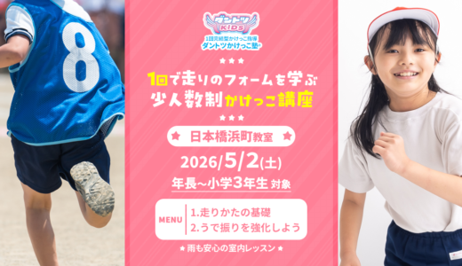 【少人数制】2026/5/2(土) 日本橋浜町教室【3/23受付開始】