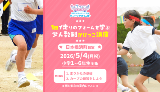 【少人数制】2026/5/4(月祝) 日本橋浜町教室