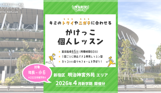【個人】明治神宮外苑エリア 2026年4月