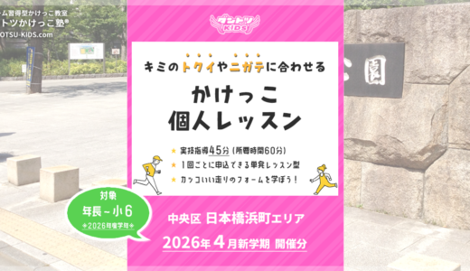 【個人】日本橋浜町エリア 2026年4月