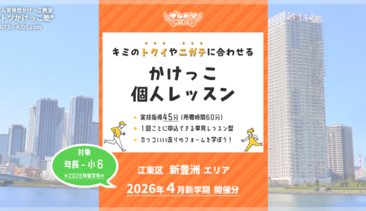 【個人】新豊洲エリア 2026年4月