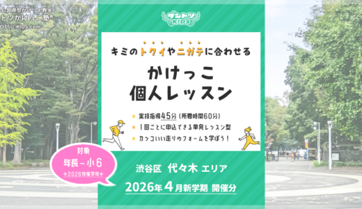 【個人】代々木エリア 2026年4月