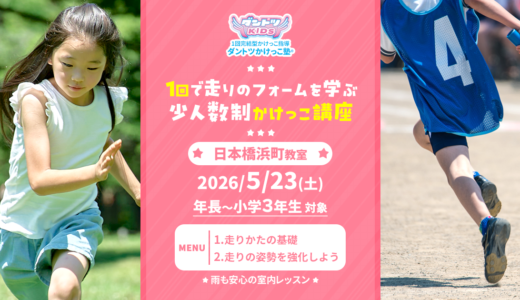 【少人数制】2026/5/23(土) 日本橋浜町教室【4/9受付開始】